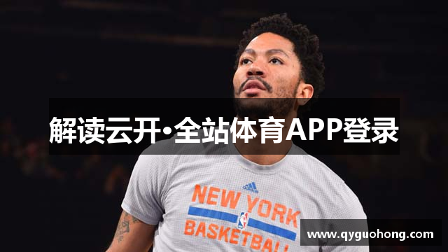 x云开·全站体育APP登录